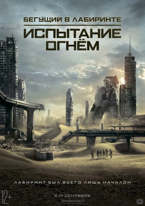 Бегущий в лабиринте испытание огнем о чем. d0bc8006 385e 4b02 8d84 9ad5f46aadd7. Бегущий в лабиринте испытание огнем о чем фото. Бегущий в лабиринте испытание огнем о чем-d0bc8006 385e 4b02 8d84 9ad5f46aadd7. картинка Бегущий в лабиринте испытание огнем о чем. картинка d0bc8006 385e 4b02 8d84 9ad5f46aadd7.