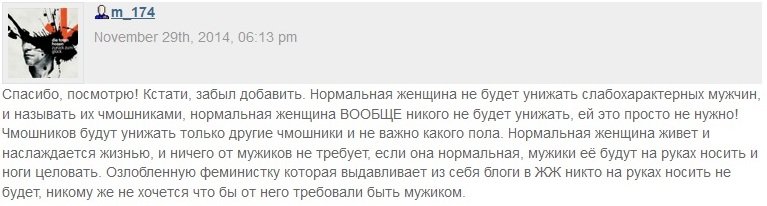 Война полов или как вырождалось взаимоуважение. - Изображение 3 Война полов или как вырождалось взаимоуважение. - Изображение 3