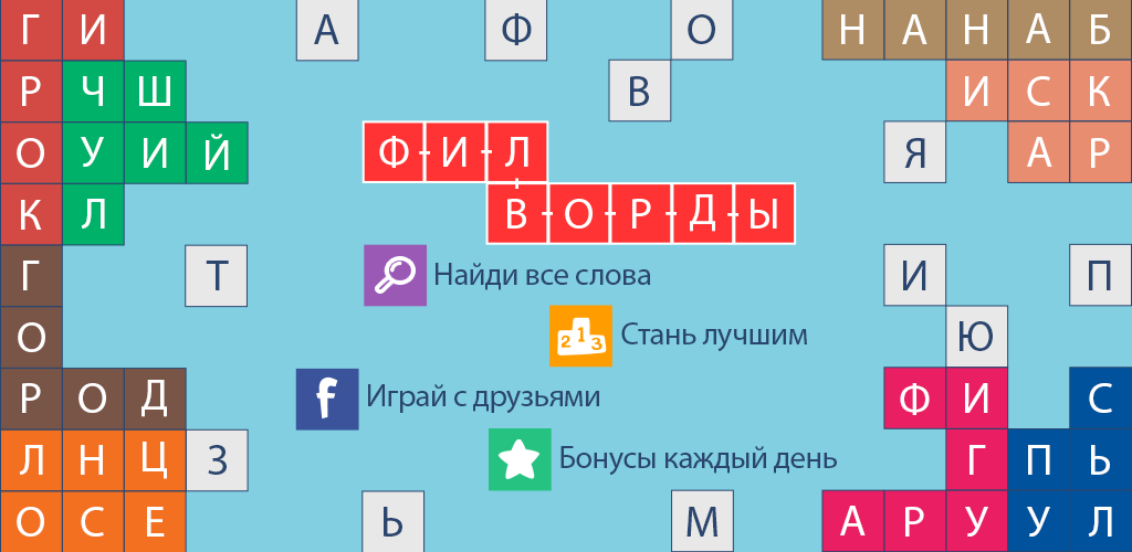 Обзор Филворды. - Изображение 1 Обзор Филворды. - Изображение 1