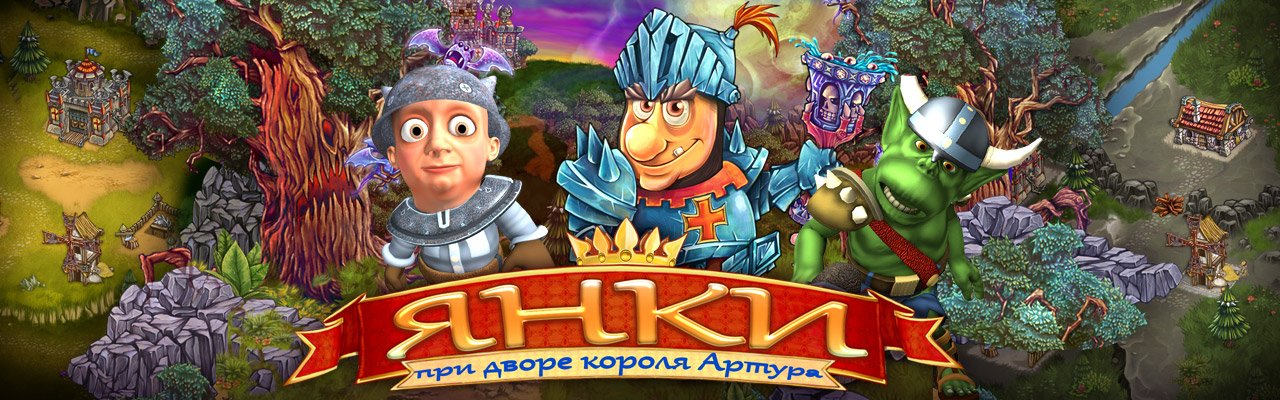 «Янки при дворе короля Артура» уже доступна в Steam. - Изображение 1 «Янки при дворе короля Артура» уже доступна в Steam. - Изображение 1