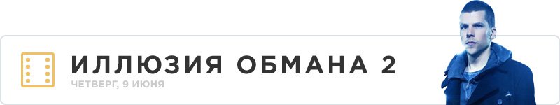 Развлечения на 6–12 июня. - Изображение 3 Развлечения на 6–12 июня. - Изображение 3