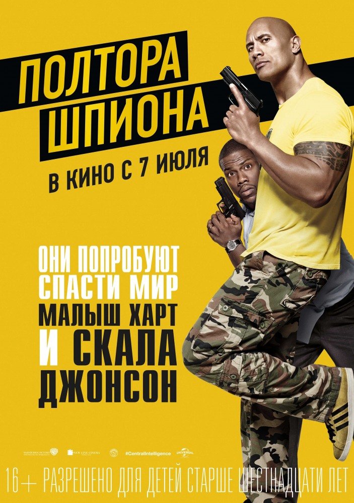 Краткость сестра таланта: "Полтора шпиона". - Изображение 1 Краткость сестра таланта: "Полтора шпиона". - Изображение 1