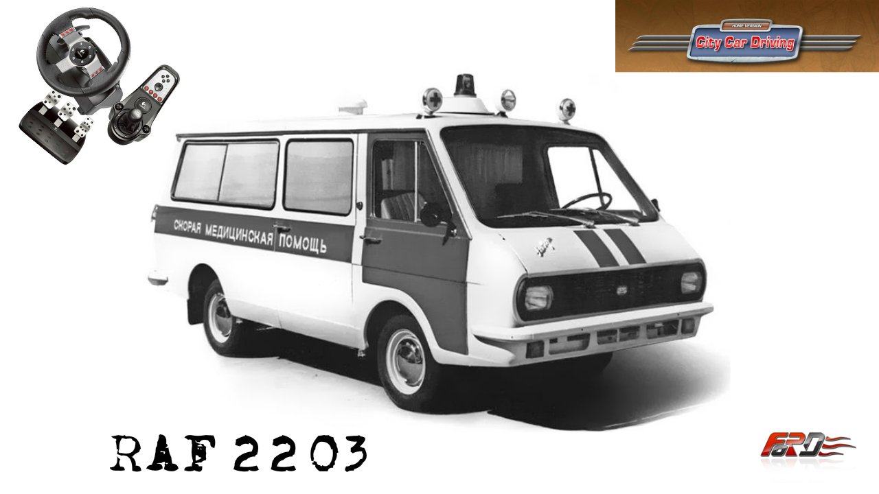 РАФ (RAF) 2203 тест-драйв, обзор, советский микроавтобус City Car Driving 1.5.1. - Изображение 1 РАФ (RAF) 2203 тест-драйв, обзор, советский микроавтобус City Car Driving 1.5.1. - Изображение 1