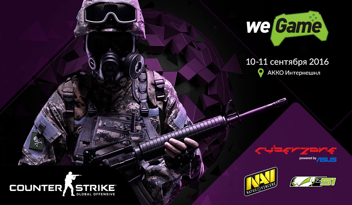 Navi, Cyberzone и «Зона 51» организуют для гостей фестиваля WEGAME игры в СS:GO. - Изображение 1 Navi, Cyberzone и «Зона 51» организуют для гостей фестиваля WEGAME игры в СS:GO. - Изображение 1