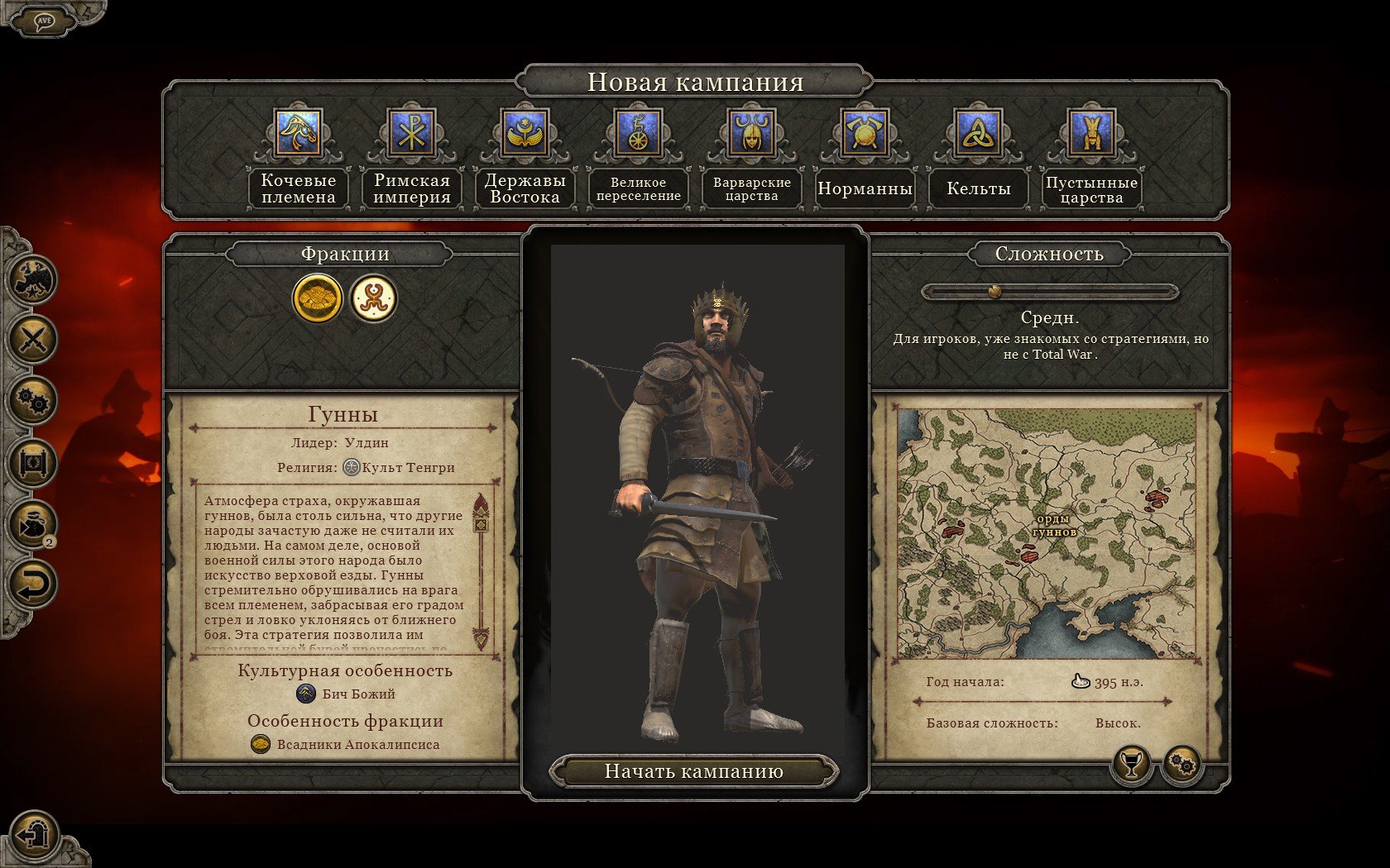 total war attila уровни сложности чем отличаются. Смотреть фото total war attila уровни сложности чем отличаются. Смотреть картинку total war attila уровни сложности чем отличаются. Картинка про total war attila уровни сложности чем отличаются. Фото total war attila уровни сложности чем отличаются