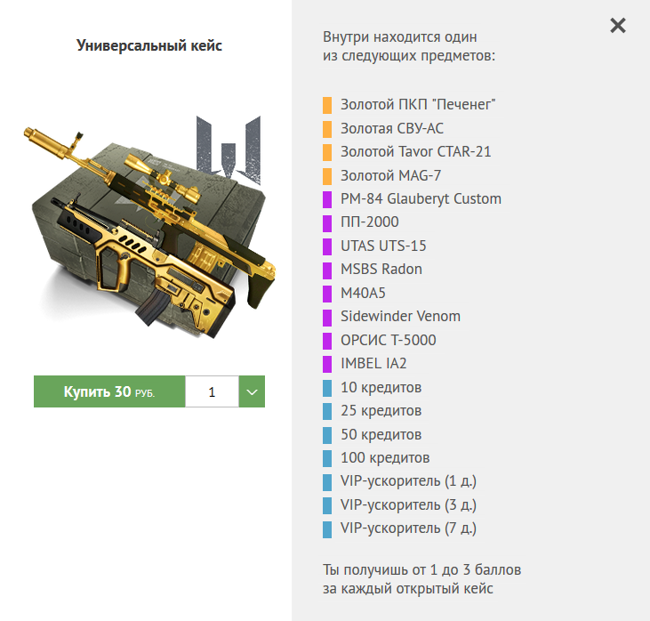 Новый способ получить оружие в Warface. - Изображение 2 Новый способ получить оружие в Warface. - Изображение 2