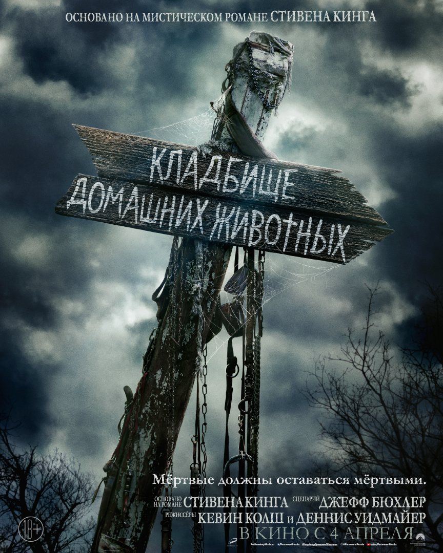 Первый трейлер новой экранизации "Кладбища домашних животных". - Изображение 2 Первый трейлер новой экранизации "Кладбища домашних животных". - Изображение 2