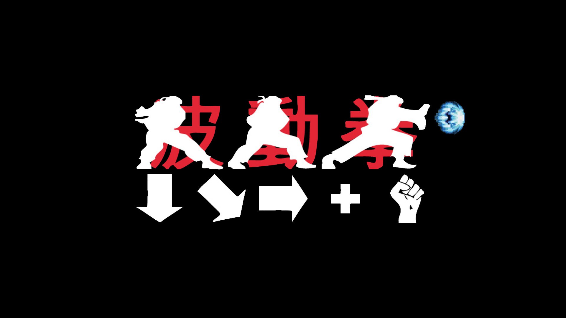 2D файтинги. Что? Когда? Почему?. - Изображение 4 2D файтинги. Что? Когда? Почему?. - Изображение 4