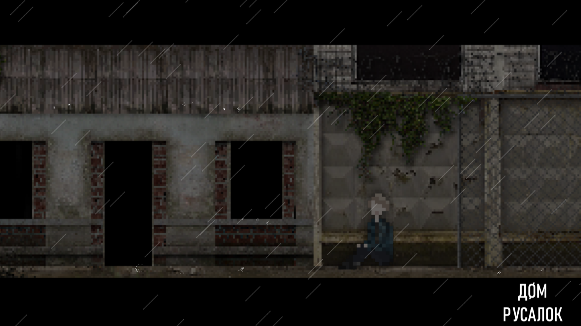 Дøм Русалок - игра про сарайное детство 90-х. - Изображение 3 Дøм Русалок - игра про сарайное детство 90-х. - Изображение 3