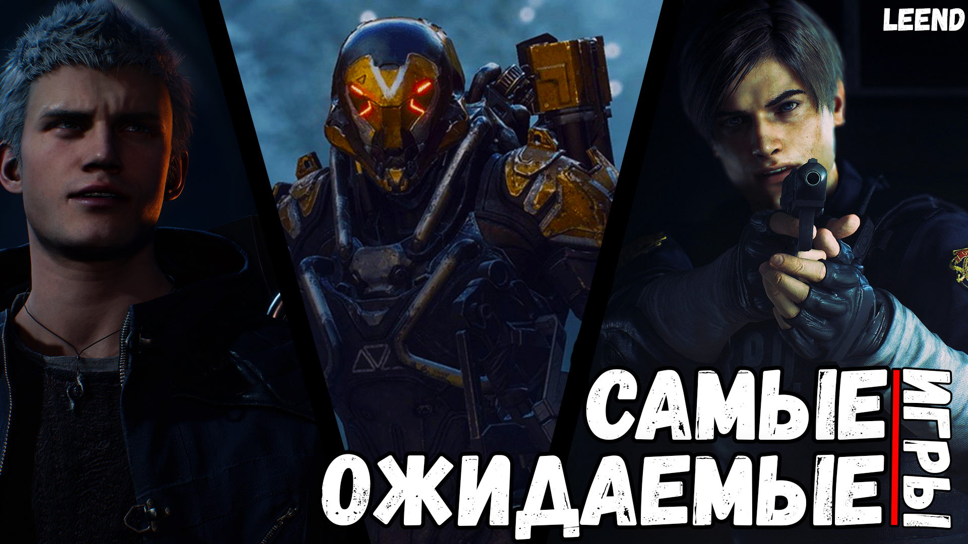 Дисскусии по теме: Самые ожидаемые игры 2019 года Дисскусии по теме: Самые ожидаемые игры 2019 года