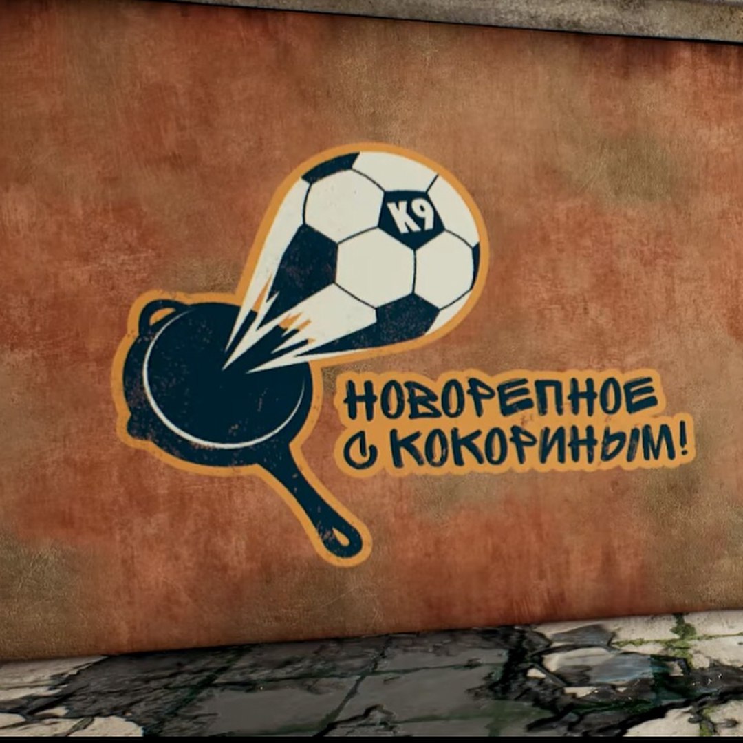 Граффити Кокорина появилось в ПУБГе: Альфа4 | Паб | Канобу