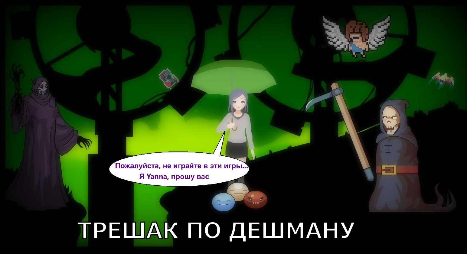 Трешак по скидосу №__ Возвращение?. - Изображение 37 Трешак по скидосу №__ Возвращение?. - Изображение 37
