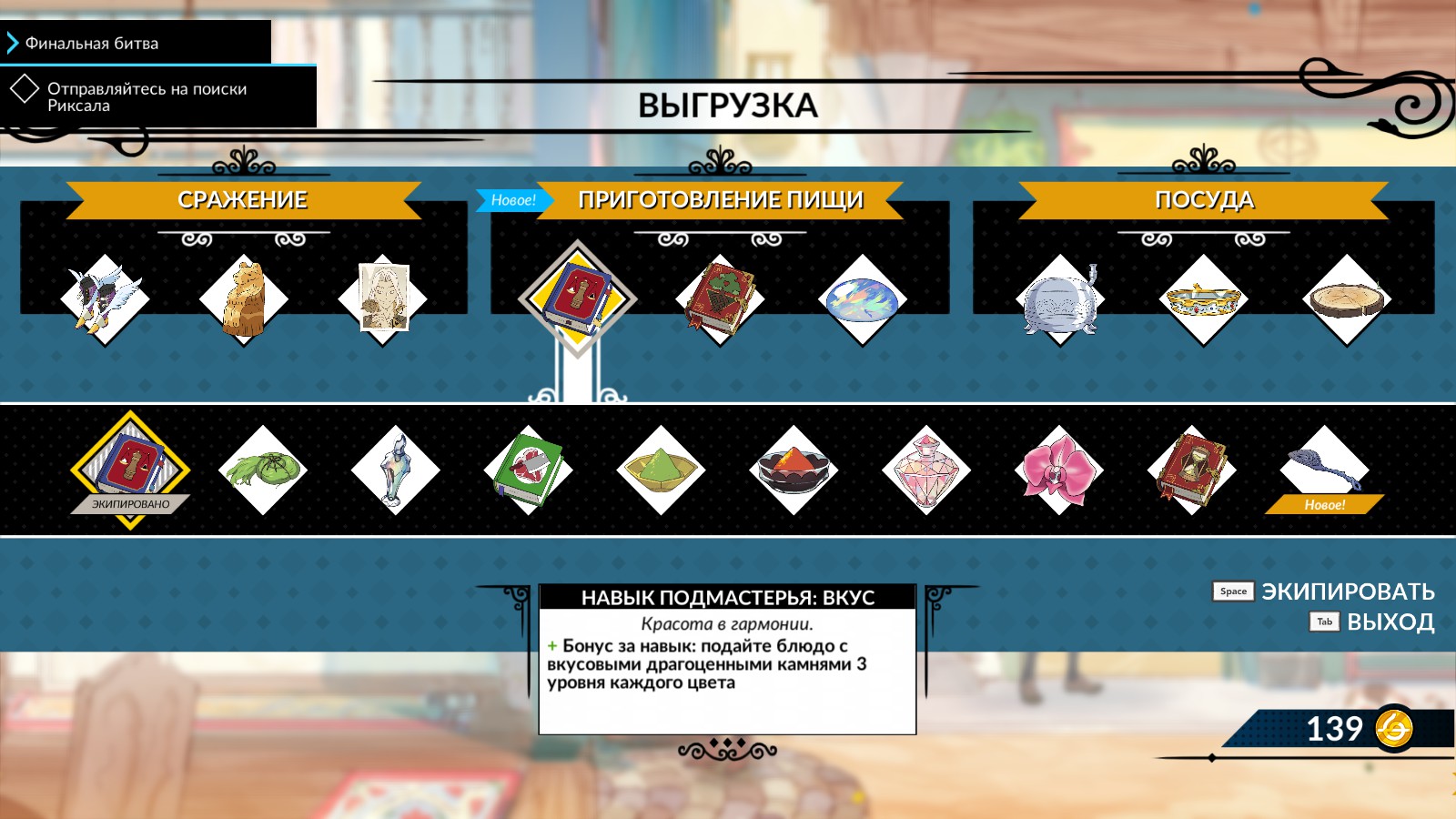 Battle Chef Brigade - кромсай и готовь. - Изображение 8 Battle Chef Brigade - кромсай и готовь. - Изображение 8