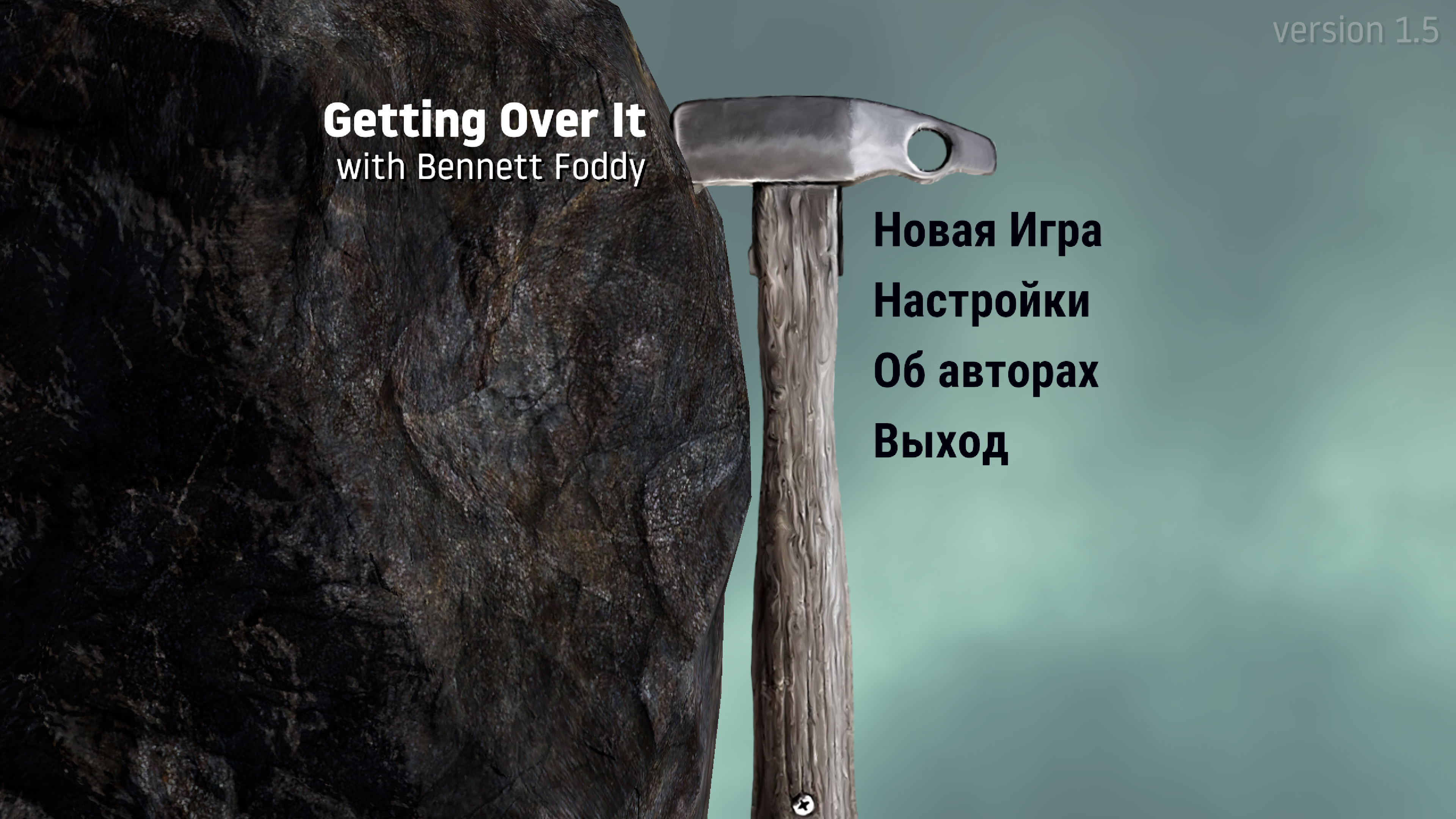 Getting over it with bennett foddy steam фото 35