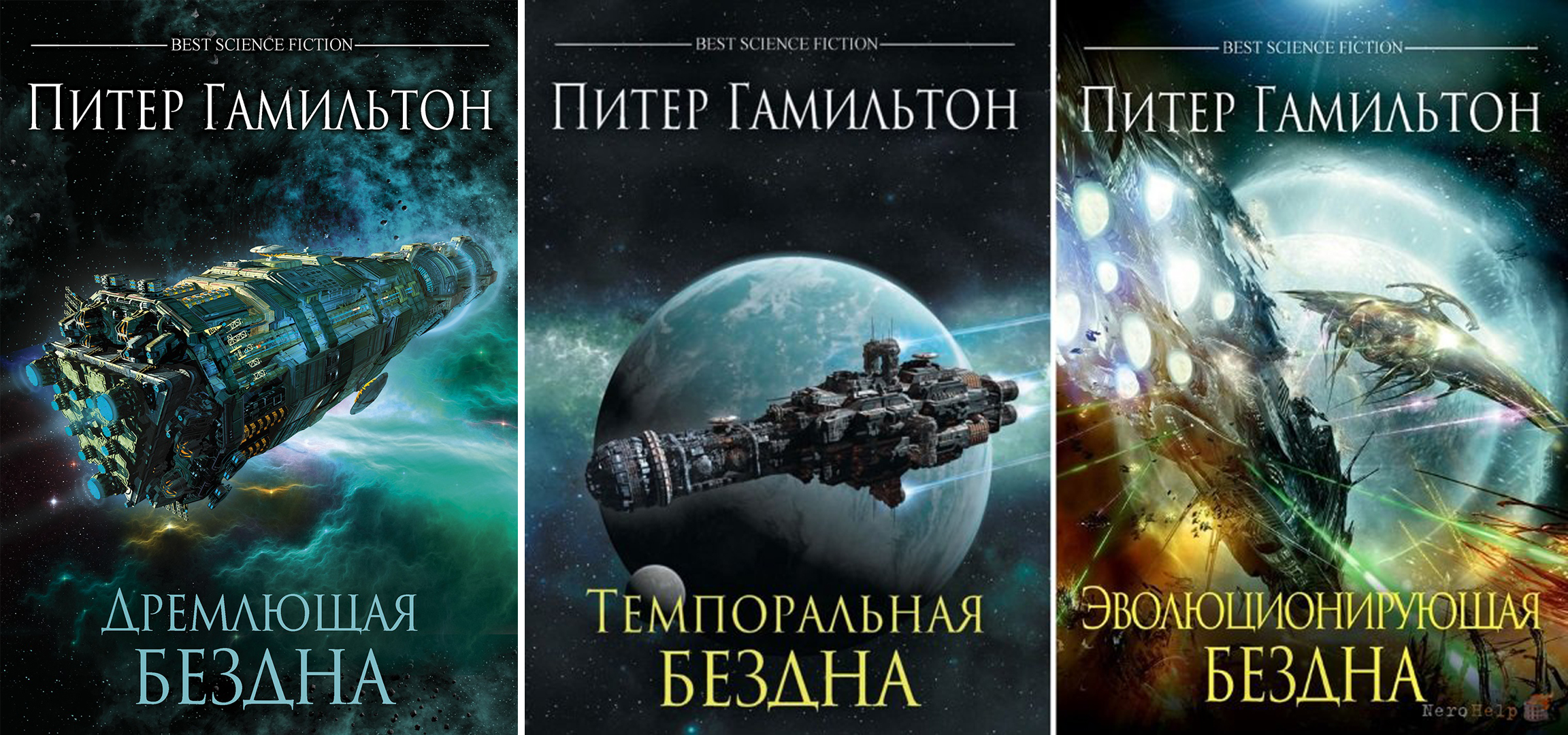 Минутка чтения | Обзор трилогии «Бездна» Питера Гамильтона. - Изображение 3 Минутка чтения | Обзор трилогии «Бездна» Питера Гамильтона. - Изображение 3