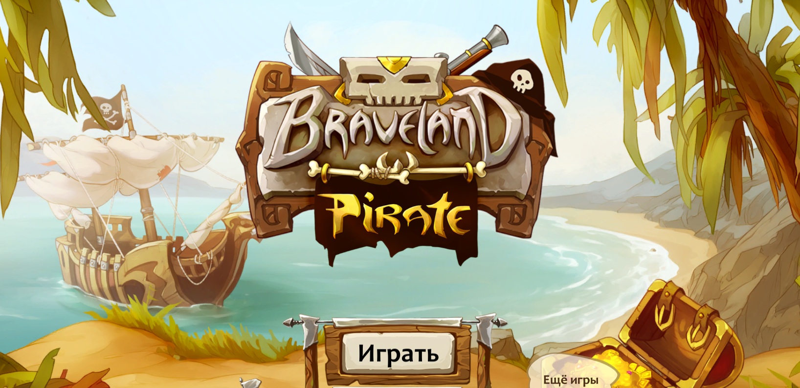"Было у Царя три сына..." обзор трилогии Braveland. - Изображение 10 "Было у Царя три сына..." обзор трилогии Braveland. - Изображение 10