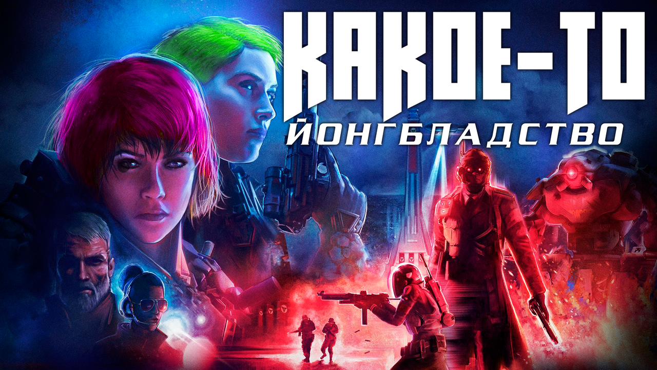 Новый Wolfenstein: какое-то йонгбладство. - Изображение 1 Новый Wolfenstein: какое-то йонгбладство. - Изображение 1