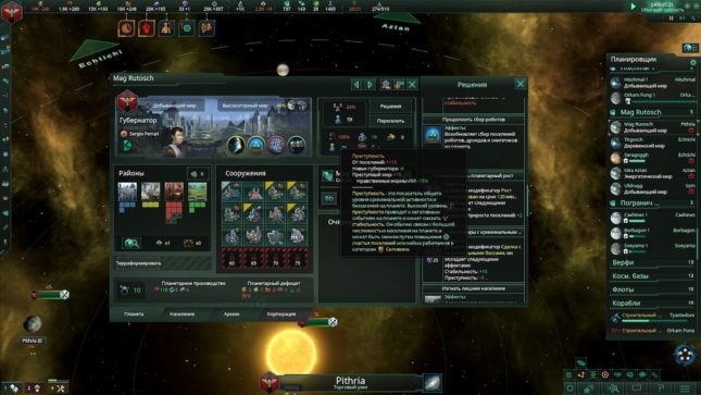 Stellaris. - Изображение 4 Stellaris. - Изображение 4