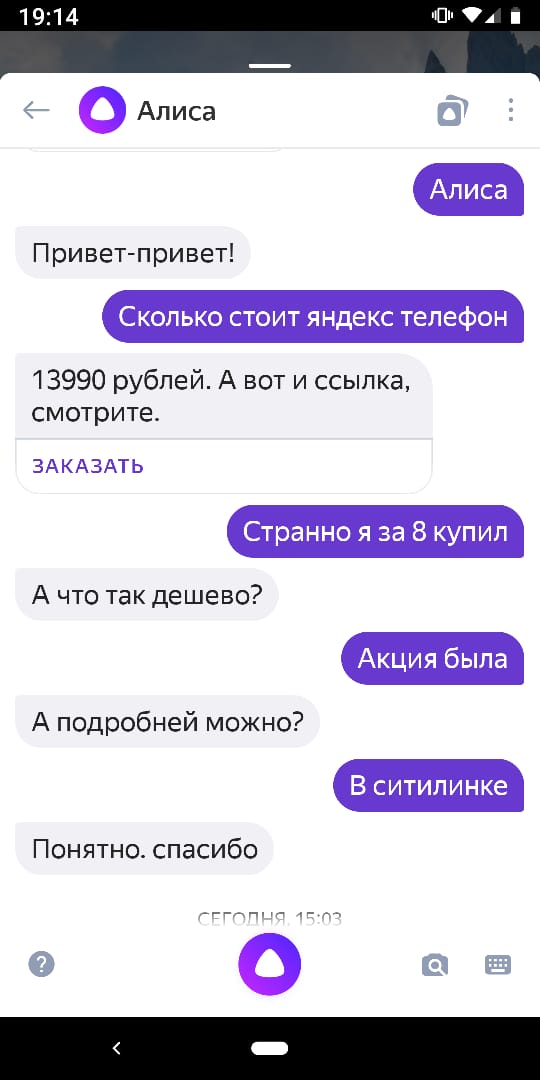 Обзор Яндекс.Телефона. - Изображение 7 Обзор Яндекс.Телефона. - Изображение 7