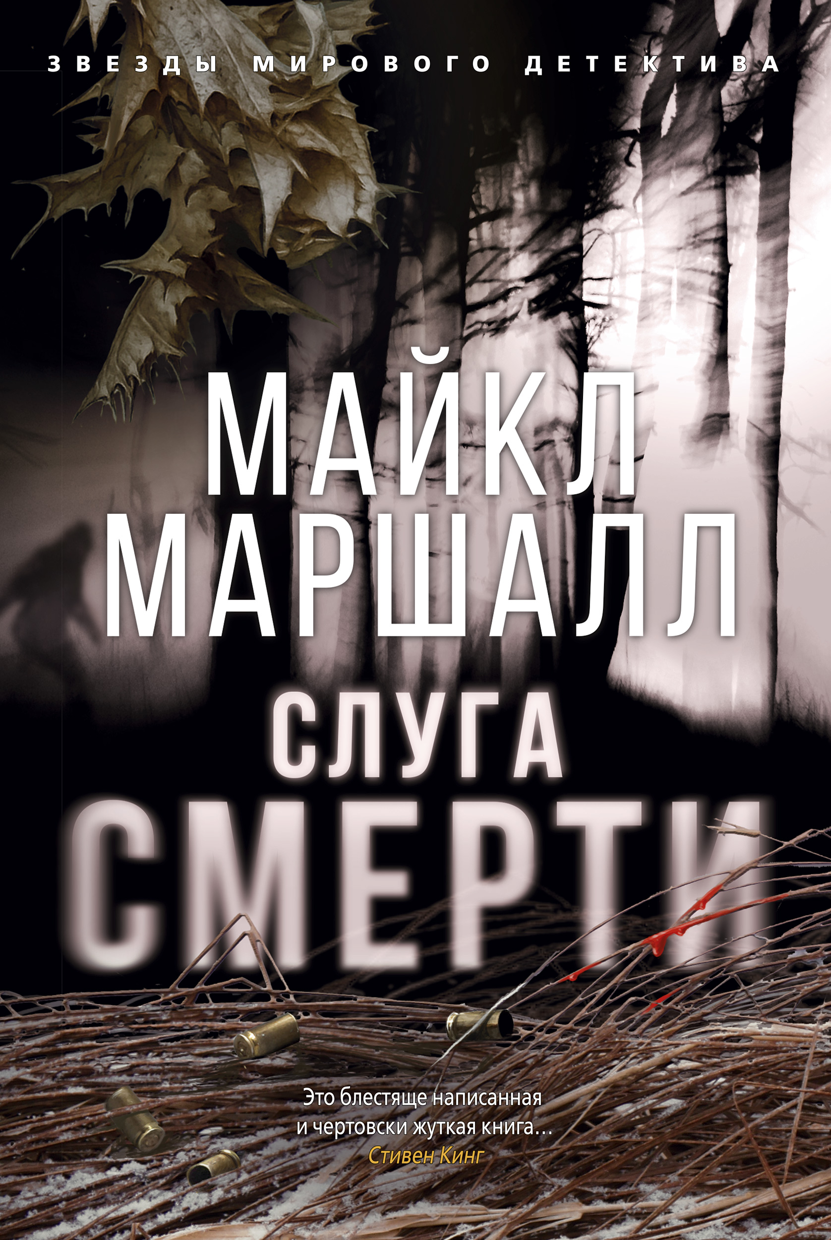 10 авторов детективов, о ком стоит узнать больше. Часть 1. - Изображение 19 10 авторов детективов, о ком стоит узнать больше. Часть 1. - Изображение 19