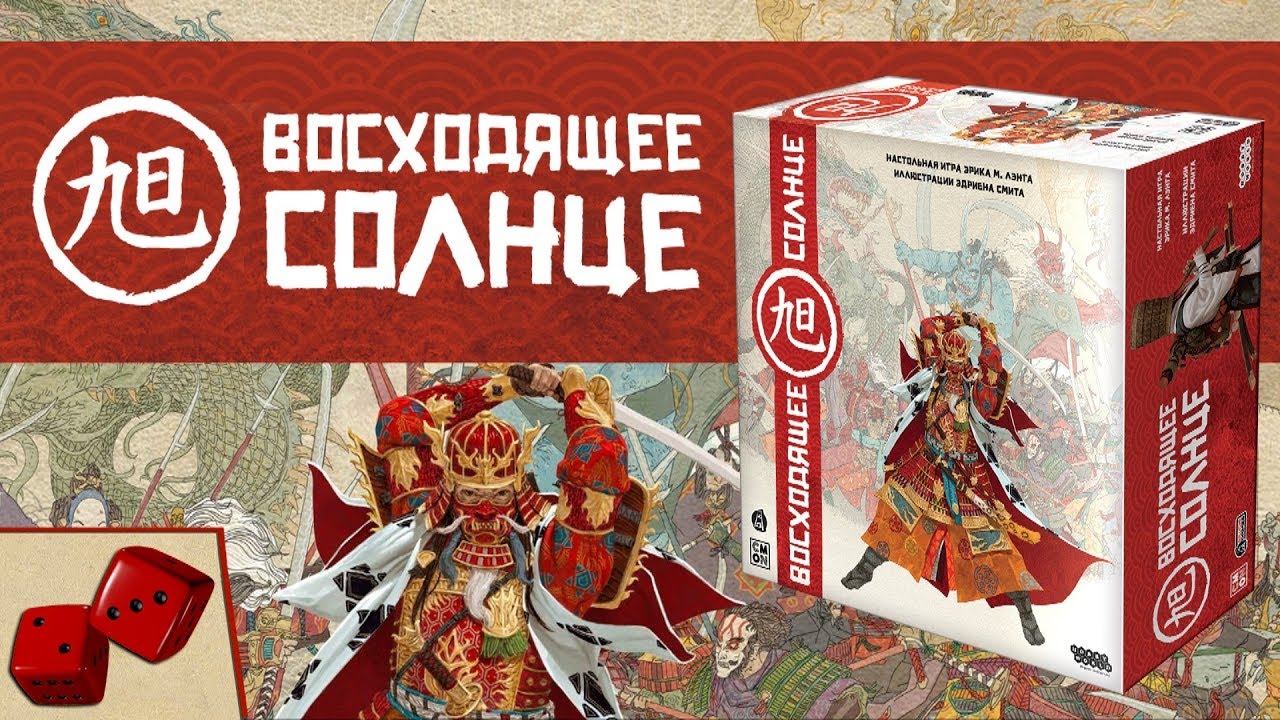 Как потерять всех друзей и оказывать влияние на людей играя в Восходящее Солнце.. - Изображение 3 Как потерять всех друзей и оказывать влияние на людей играя в Восходящее Солнце.. - Изображение 3