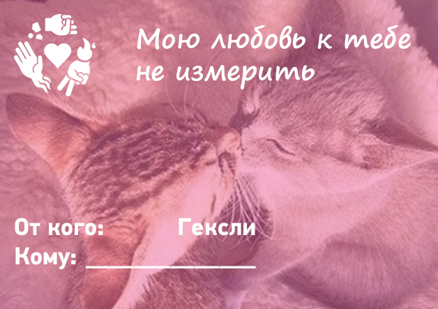 Канобу валентинки. - Изображение 2 Канобу валентинки. - Изображение 2