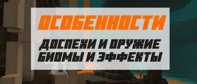 что нового в аду в майнкрафт. b0cbc420 55a1 4312 807b 932194ef4201. что нового в аду в майнкрафт фото. что нового в аду в майнкрафт-b0cbc420 55a1 4312 807b 932194ef4201. картинка что нового в аду в майнкрафт. картинка b0cbc420 55a1 4312 807b 932194ef4201. По интересности исследования нижний мир (ад) сможет соперничать и с обычным миром. Ну и конечно же нас ждут оптимизация игры и устранение старых багов. Как нам и обещали, в этой версии игры добавили 4 новых биома для ада: " Искажённый лес ", " Багровый лес ", " Долина песка душ " и " Базальтовые дельты ".