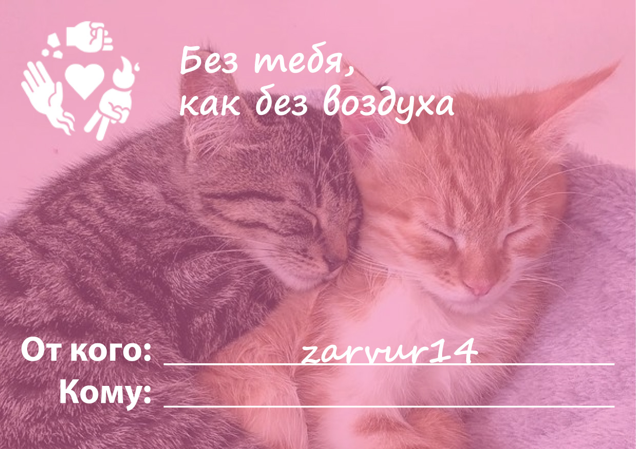 Воплентинки 2021. - Изображение 3 Воплентинки 2021. - Изображение 3