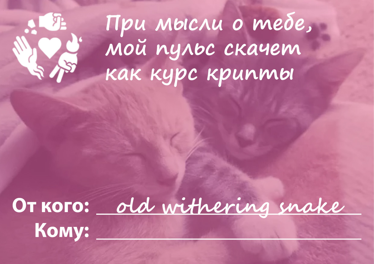 Воплентинки 2021. - Изображение 13 Воплентинки 2021. - Изображение 13