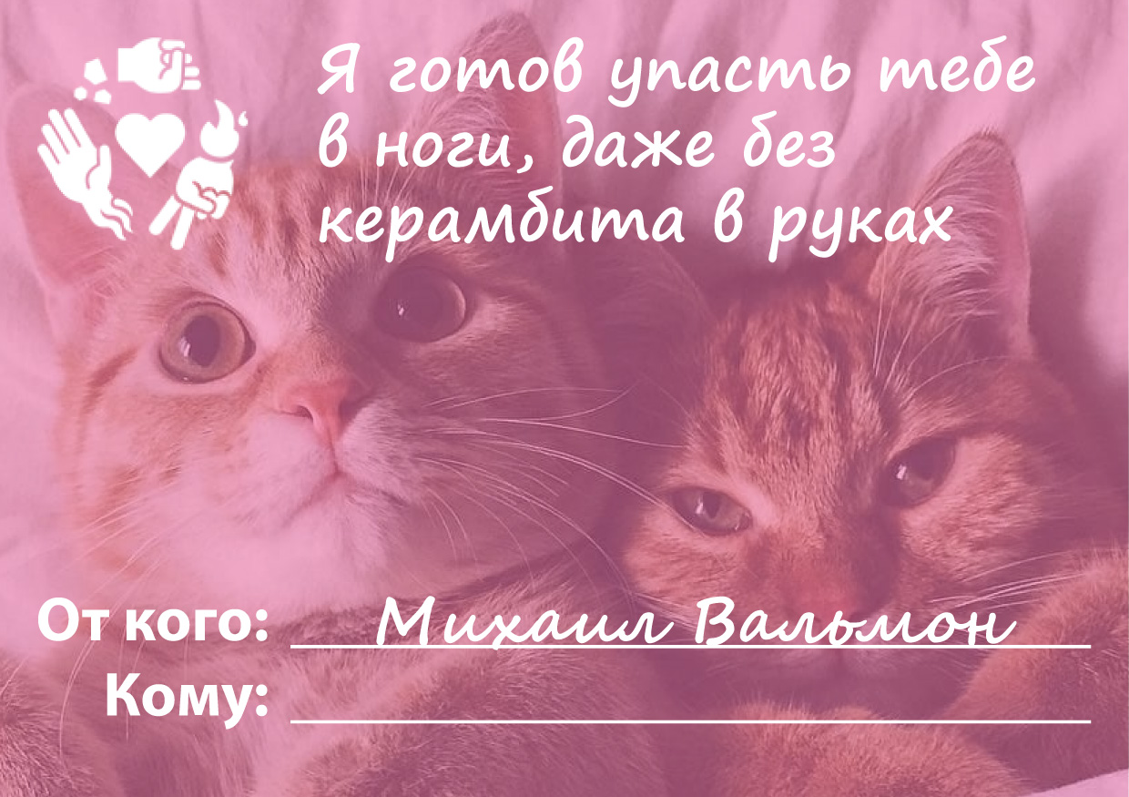 Воплентинки 2021. - Изображение 2 Воплентинки 2021. - Изображение 2