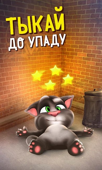 Говорящий том машина