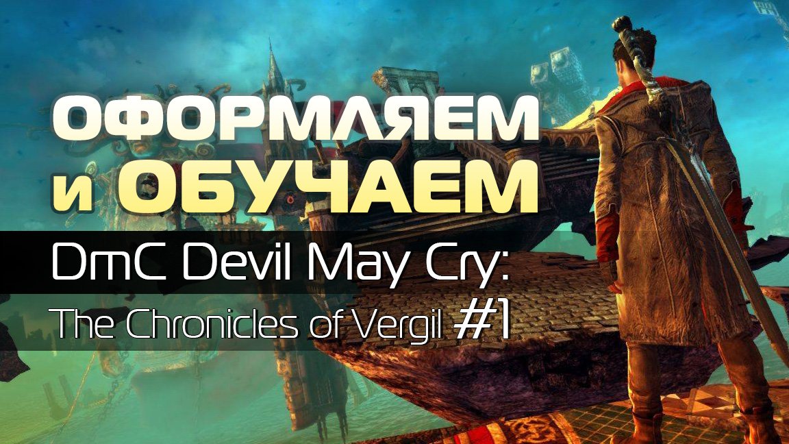 Завтра буду стримить оформление DMC. На этот раз как и обещал буду комментировать и объяснять по ходу, также ориенти .... - Изображение 1 Завтра буду стримить оформление DMC. На этот раз как и обещал буду комментировать и объяснять по ходу, также ориенти .... - Изображение 1